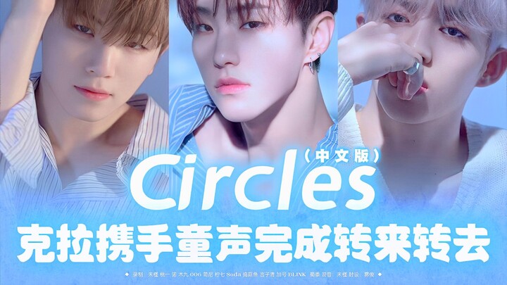 Circles Chinese Version: Your Tears Aren’t Worth Anything! Tear-Jerking K-Rap Medley Adds Children’s