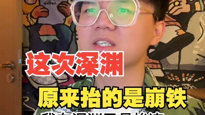 “ครั้งนี้ดันเจี้ยนลึกที่แท้เป็นการอัปเดตเกม崩铁”