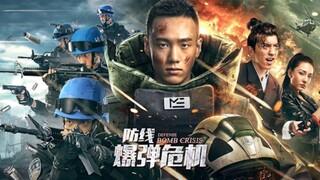 🇨🇳  防线·爆弹危机  Defense: Bomb Crisis (Eng sub)  (2021)