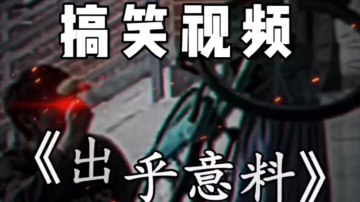 I was actually still thinking… “Unexpected”