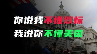 "Western double standards" are being questioned. Who is implying the United States?