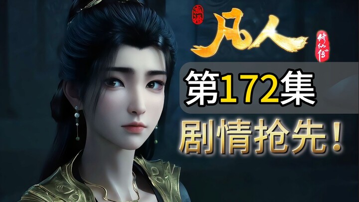 أعاد وانغ تشان نموذجه الأصلي، ولم يستطع هان لي أن يخفي نواياه القاتلة! لقي عجوز يوانينغ مكمنًا مُعدً