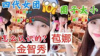 Friendship circle of fourth-generation girl groups! Jin Ji-soo specially celebrated Bona's birthday 