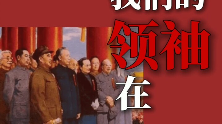 [Imitating overseas websites] "Where is our leader?"