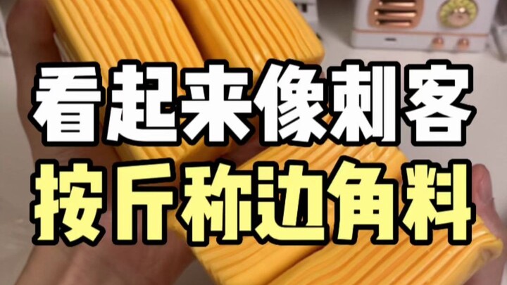 ชีสยังมีเศษเหลืออีกเหรอ??