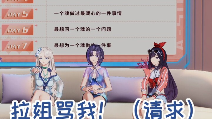 【乃贝】乃琳：就好拉姐发脾气这口儿！