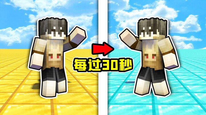 ماينكرافت، لكن كل 30 ثانية تتغير المكعبات المحيطة عشوائيًا!