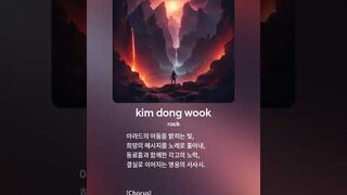 kim dong wook 3