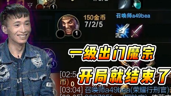 文森特：一级魔宗出门，上线就三刀一个？游戏刚开始就结束了！
