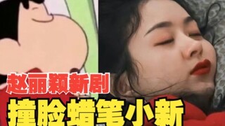 Drama baru Zhao Liying "Wind Blossom" hits Crayon Shin-chan