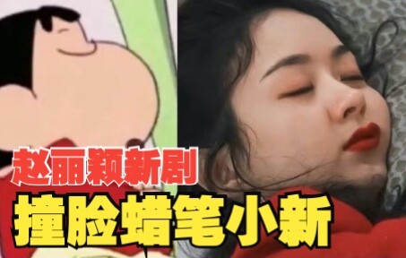 Bộ phim mới "Wind Blossom" của Triệu Lệ Dĩnh gây ấn tượng với Crayon Shin-chan