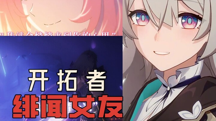 Honkai: Star Rail: How Many Girlfriends Does the Traveler Really Have—Honkai: Star Rail Girlfriends