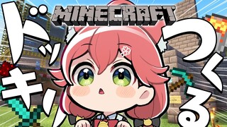 【 Minecraft 】ドッキリ装置をつくっちゃうぞおおおおおおお！！！【ホロライブ/さくらみこ】