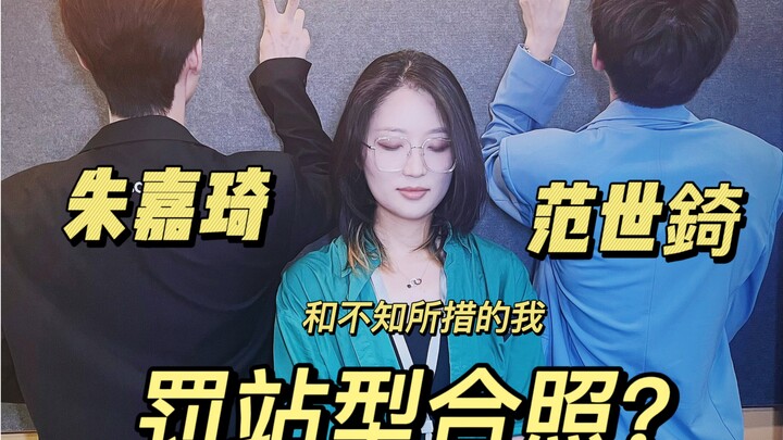 朱嘉琦范世錡｜替粉丝想好拍照姿势的贴心哥哥们