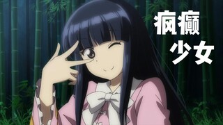 ⚡疯 癫 少 女⚡