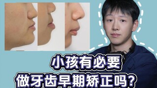 เด็กๆ จำเป็นต้องเข้ารับการตรวจสุขภาพฟันตั้งแต่เนิ่นๆ หรือไม่?