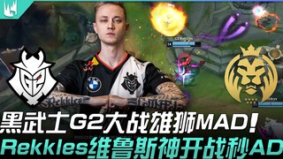 G2 vs MAD EU khai màn! Chiến binh đen G2 đại chiến sư tử MAD, Rekkles và Veigar sát thủ thần tốc khở