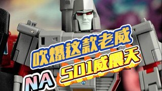 2025这8天来买的最好的一款玩具、吹爆这个NA新比例老威！！！