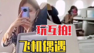 Đoàn xây dựng đội ngũ kỳ diệu của Tịnh Nhân! Nãi Vạn và Từ Tử Ân tình cờ gặp nhau trên máy bay! Chơi