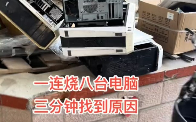 แค่ไม่กี่วินาทีก็ทำให้คอมพิวเตอร์ 8 เครื่องลุกเป็นไฟติดๆ กัน พอฉันถามเพิ่มอีกนิดเดียว ก็เจอสาเหตุแล้