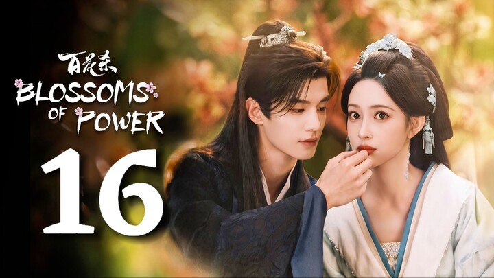 🇨🇳𝙴𝙿. 16 𝙱𝙻𝙾𝚂𝚂𝙾𝙼𝚂 𝙿𝙾𝚆𝙴𝚁 (2026) | 𝙴𝙽𝙶 𝚂𝚄𝙱 | 𝚁𝚘𝚖𝚊𝚗𝚌𝚎/𝙳𝚛𝚊𝚖𝚊