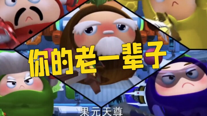 果元天尊展示数值？魔霸天王领教操作！