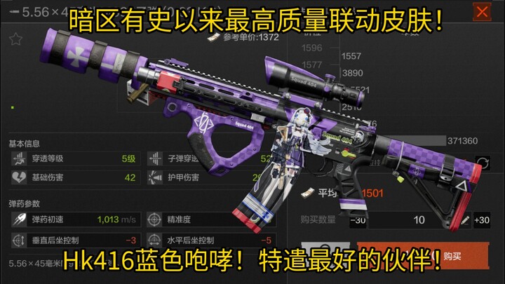 สกินคอลแลบที่มีคุณภาพสูงที่สุดเท่าที่เคยมีมาในแดนลับ! HK416 บลู เบริล! คู่หูที่ดีที่สุดของหน่วยพิเศษ
