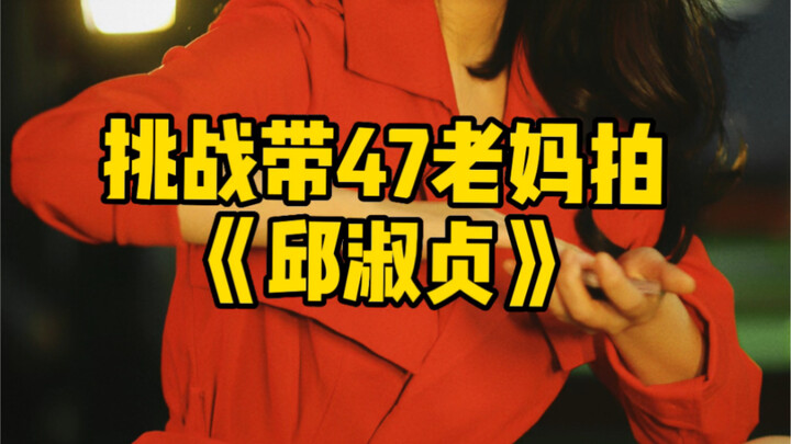 Ajak ibu berusia 47 tahun syuting film God of Gamblers ala Cherie Chung, para pemeran figuran ngakak