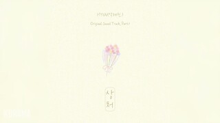 HYNN(박혜원) - 상처 (Memory) (멱살 한번 잡힙시다 OST) Nothing Uncovered OST Part 1