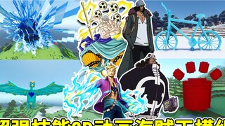 Modul One Piece animasi keterampilan 3D yang sangat kuat: Versi Batuan Dasar juga sangat kuat![Minec