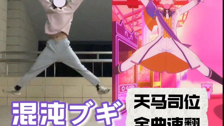 Thử thách thể lực tột độ với VAS – Nhảy nhanh toàn bộ bài “Khủng hoảng Boogie” của Tenma Tsukasa.