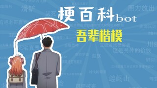 吾辈楷模是什么梗【梗指南】