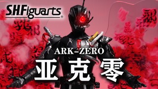 如何让飞电惑人反复去世 SHF亚克零 假面骑士01 ZERO-ONE ARK0 零一 亚克