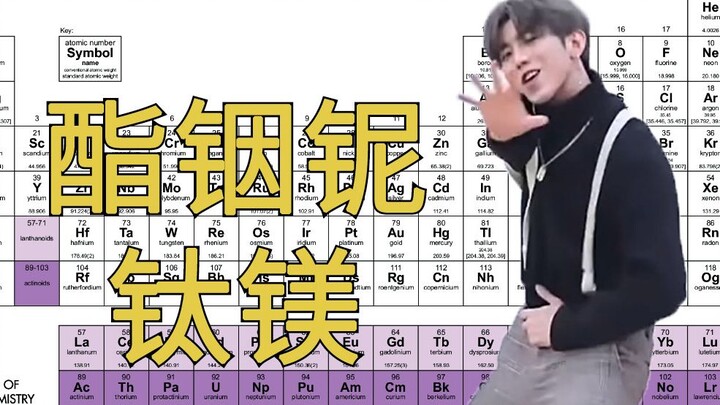 Kun Kun is Teaching You Chemistry