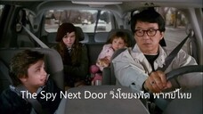 วิ่งโขยงฟัด พากย์ไทย