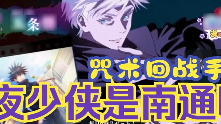 Jujutsu Kaisen mobile game: Is Night Knight from Nantong? Fans' Q&A session