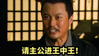 新三国：曹操汉中之战大败，法正劝刘备称王