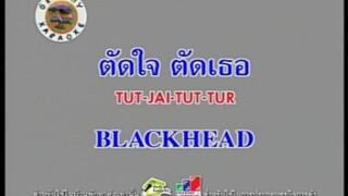 ตัดใจ ตัดเธอ - Blackhead [MV KARAOKE STEREO]