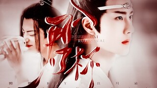 【忘羡】入君怀(13)狠厉太子湛×敌国质子羡【追妻火葬场】【囚禁】HE