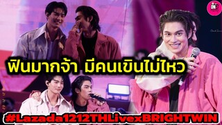 ฟินมากจ้า มีคนเขินเสียอาการหนักมาก"ไบร์ท-วิน" Lazada12.12 #brightwin #ไบร์ทวิน