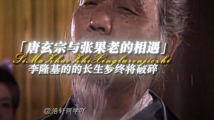 “Cuộc hội ngộ giữa Đường Huyền Tông và Trương Quả Lão” – Giấc mộng trường sinh của Lý Long Cơ rốt cu