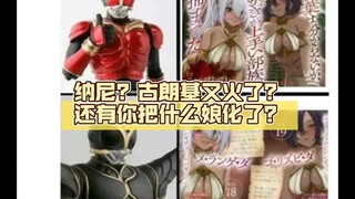 纳尼？古朗基又火了？还有你把什么娘化了？
