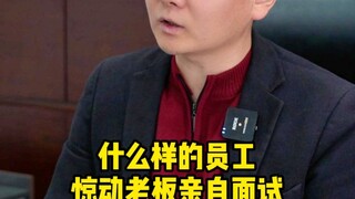 Nhân viên như thế nào mới khiến sếp đích thân phỏng vấn?