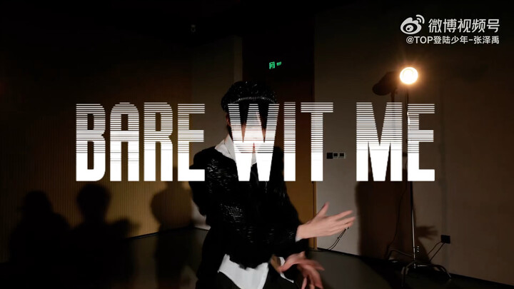 【张泽禹】张泽禹舞蹈 Cover < bare wit me >