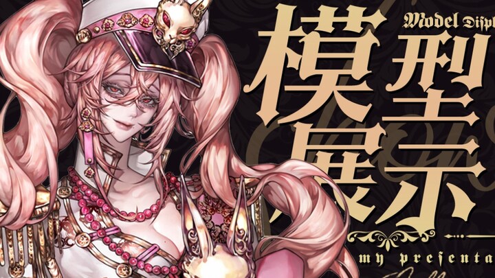 【模型展示】给 v 圈 一些极繁主义震撼！