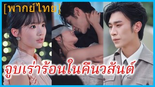 (พากย์ไทย)หลีชูชู สาวบริการ | จูบเร่าร้อนในคืนวสันต์ | เดิมพันแค้นใจเผลอรัก | จุมพิตรักกลางเพลิงแค้น