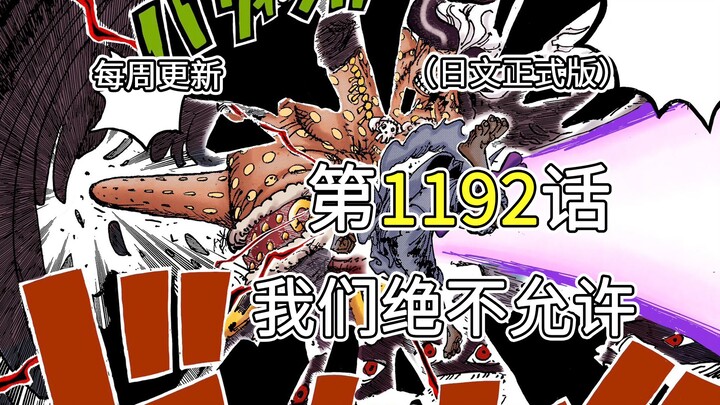 One Piece Chapter 1192 [We Will Never Allow It] – Full-Image Commentary!! God Usopp Makes Bold Prono