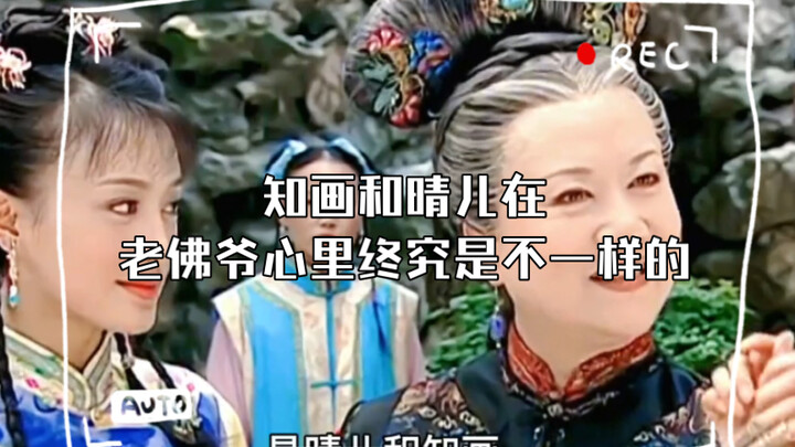 Trong lòng Lão Phật gia, Tri Họa và Thanh Nhi rốt cuộc vẫn khác nhau: một là cháu dâu nối dõi tông đ