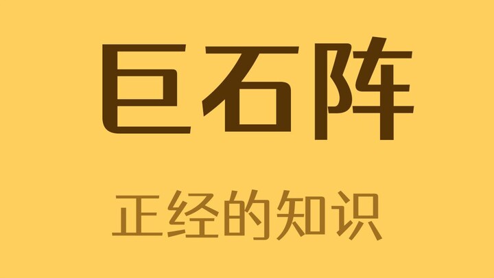 สโตนเฮนจ์เป็นทรัพย์สินส่วนตัวใช่ไหม?