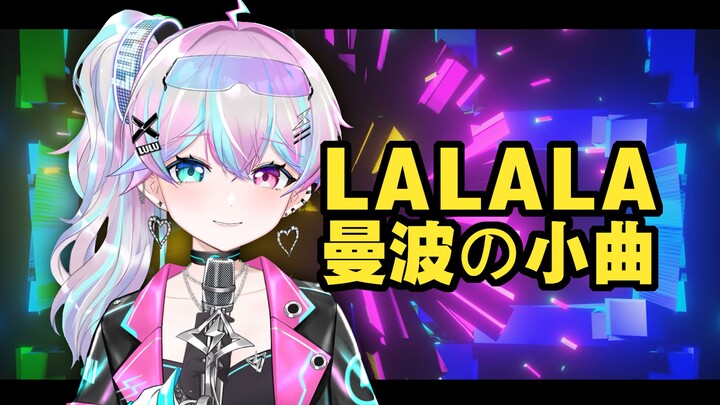 هل تستطيع غناء أغنية المامبو من فيلم "لا لا لا"؟ رائع!